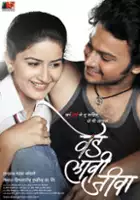Mahesh Kothare / Ved Laavi Jeeva