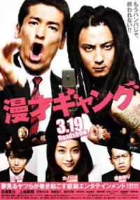 Plakat filmu Manzai Gang