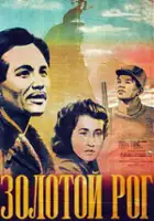 Zolotoy rog