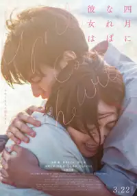 Plakat filmu Shigatsu ni Nareba Kanojo wa