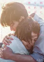 plakat filmu Shigatsu ni Nareba Kanojo wa