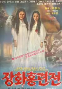 Plakat filmu Janghwa Hongryeonjeon