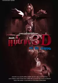 Plakat filmu Mae Nak 3D