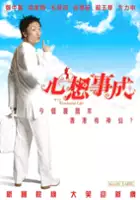 plakat filmu Sum seung si sing