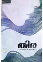 Amritha Anil / Thira