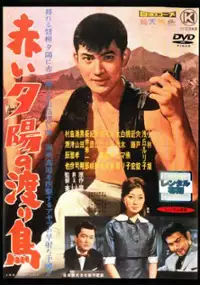 Plakat filmu Akai y&ucirc;hi no wataridori