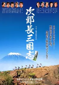 Plakat filmu Jirochō Sangokushi