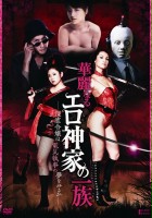 plakat filmu Karei naru erogami-ke no ichizoku: Shinsô reijô wa denki shitsuji no yume o miru ka