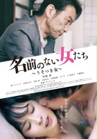 plakat filmu Namae no Nai Onnatachi: Usotsuki Onna