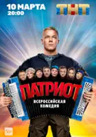 plakat serialu Patriot