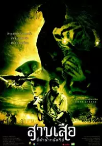 Plakat filmu Tigress of King River