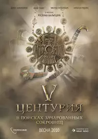 Plakat filmu V Centuria. W poszukiwaniu zaczarowanych skarbów