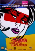 plakat filmu To Klama vgike apo ton paradeiso