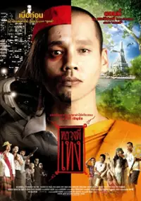 Plakat filmu The Holy Man
