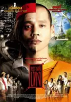 plakat filmu The Holy Man