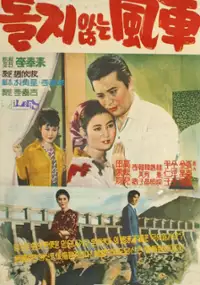 Plakat filmu Doljianhneun pungcha