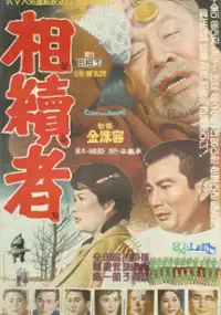 Plakat filmu Sangsokja