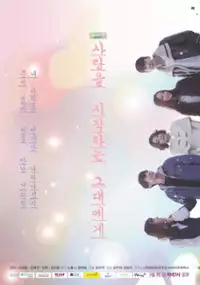 Plakat serialu Sa-rang-eul Si-jak-ha-neun Geu-dae-e-ge