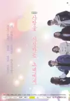 Hye-yeon Jeon / Sa-rang-eul Si-jak-ha-neun Geu-dae-e-ge