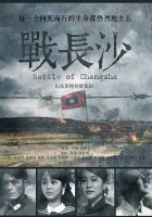 plakat filmu Battle of Changsha