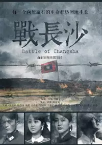 Plakat serialu Zhan Chang Sha