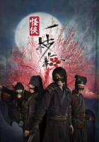 plakat filmu Guai Xia Yi Zhi Mei