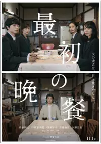 Plakat filmu Saisho no Bansan