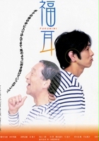 plakat filmu Fukumimi