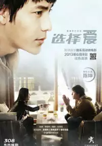 Plakat filmu Xuan Ze Ai