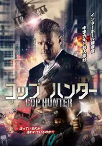 Plakat filmu Cop Mortem