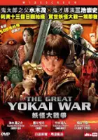 Tsuguhiko Kadokawa / Y&ocirc;kai daisens&ocirc;