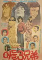 plakat filmu Adeul 3 hyeonje