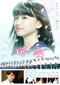 Plakat filmu Sakura no Ame