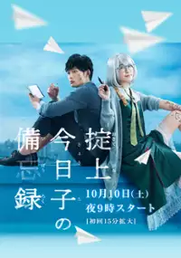 Plakat serialu Okitegami Kyōko no Bibōroku