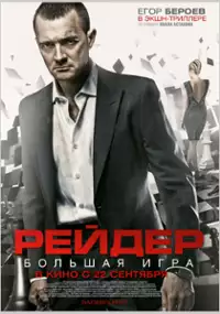 Plakat filmu Reyder