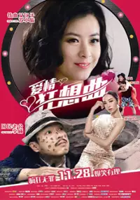 Plakat filmu Ai Qing Kuang Xiang Qu