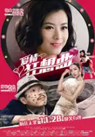 Man Fu / Ai Qing Kuang Xiang Qu