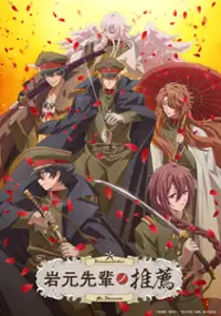 Plakat serialu Iwamoto-senpai no Suisen