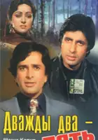 Parveen Babi / Do Aur Do Paanch