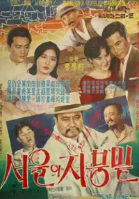 Plakat filmu Seoului jibungmit