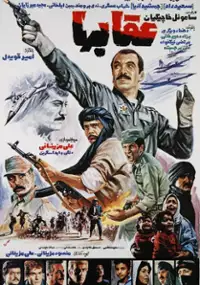 Plakat filmu Oghab-ha