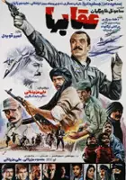 plakat filmu Oghab-ha