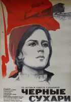 Natalya Chetverikova / Chyornye sukhari