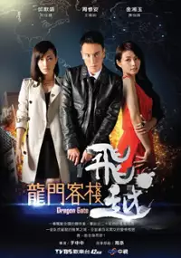 Plakat serialu Fei Yue Long Men Ke Zhan