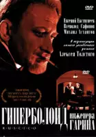 Nikolai Bubnov / Giperboloid inzhenera Garina