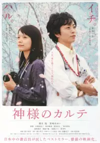 Plakat filmu Kamisama no Karute