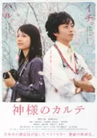 plakat filmu Kamisama no Karute