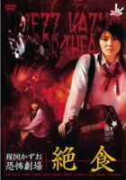 plakat filmu Umezu Kazuo: Kyôfu gekijô - Zesshoku