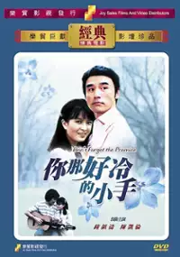 Plakat filmu Ni Na Hao Leng Di Xiao Shou