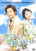 Geon-il Park / Sang-doo-ya, Hak-kyo-ga-ja!